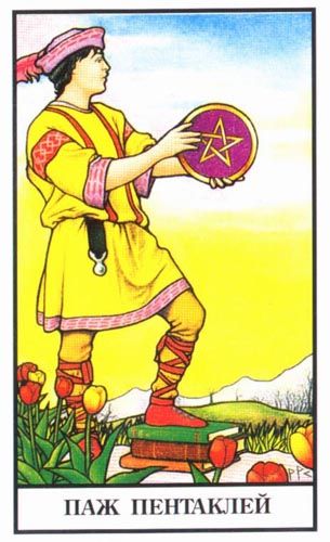 Универсальное Таро